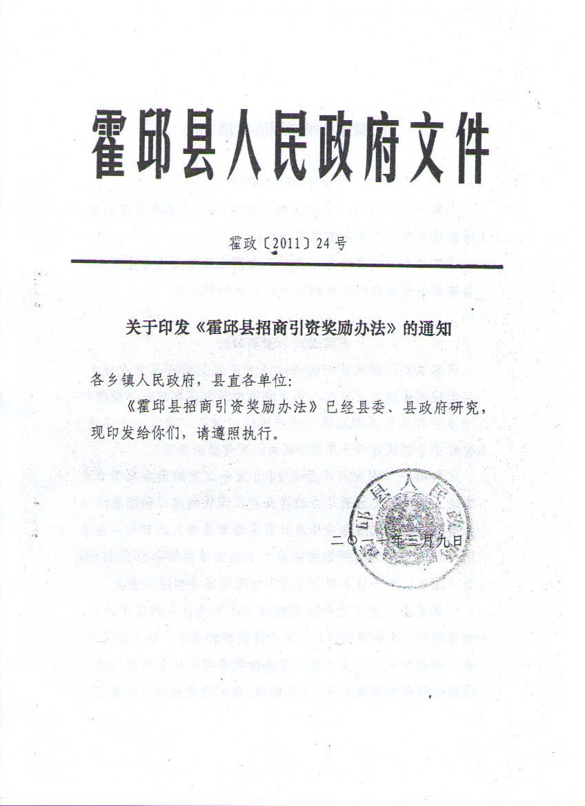 霍邱县人民政府办公室人事任命，引领县域发展，开启未来新篇章