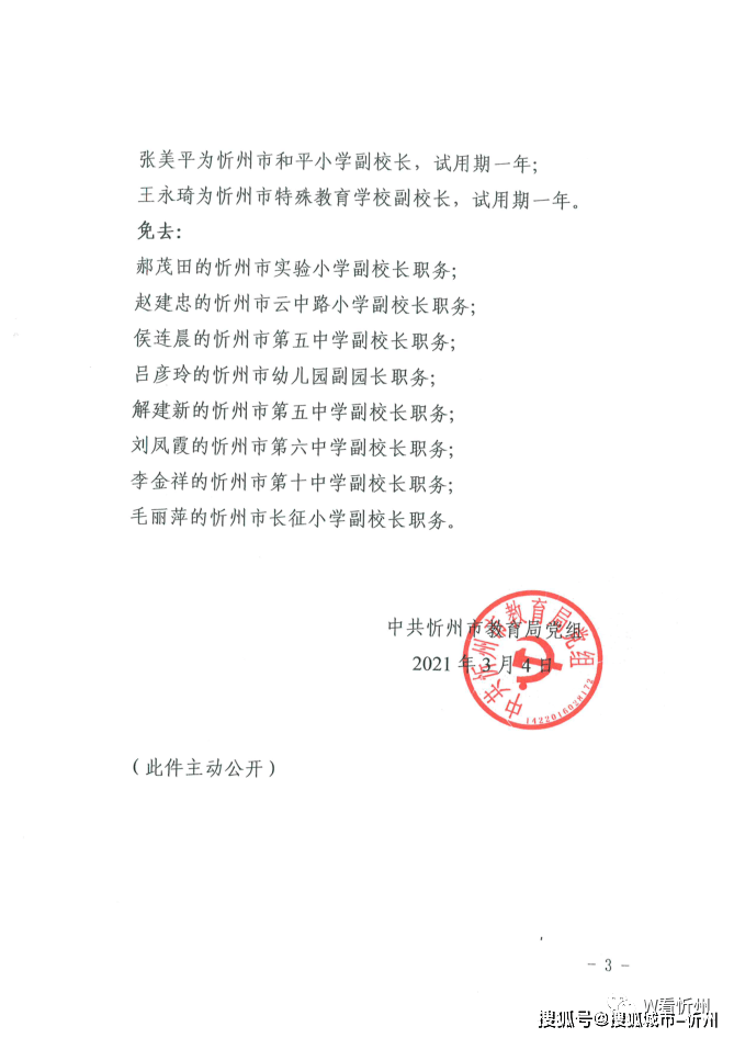 朔城区教育局人事任命重塑教育生态，引领未来教育新篇章启动