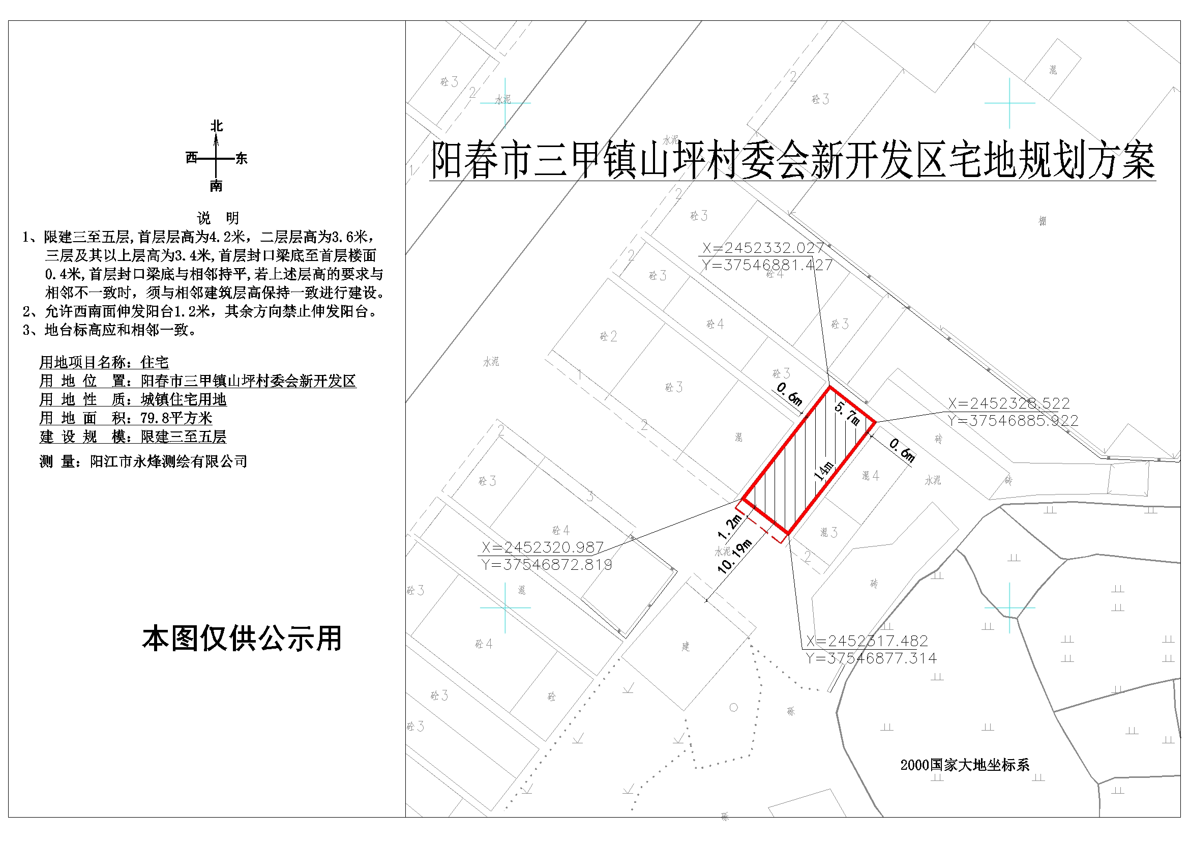 峰坪村委会发展规划概览