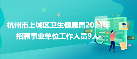 韶山市卫生健康局最新招聘信息概览