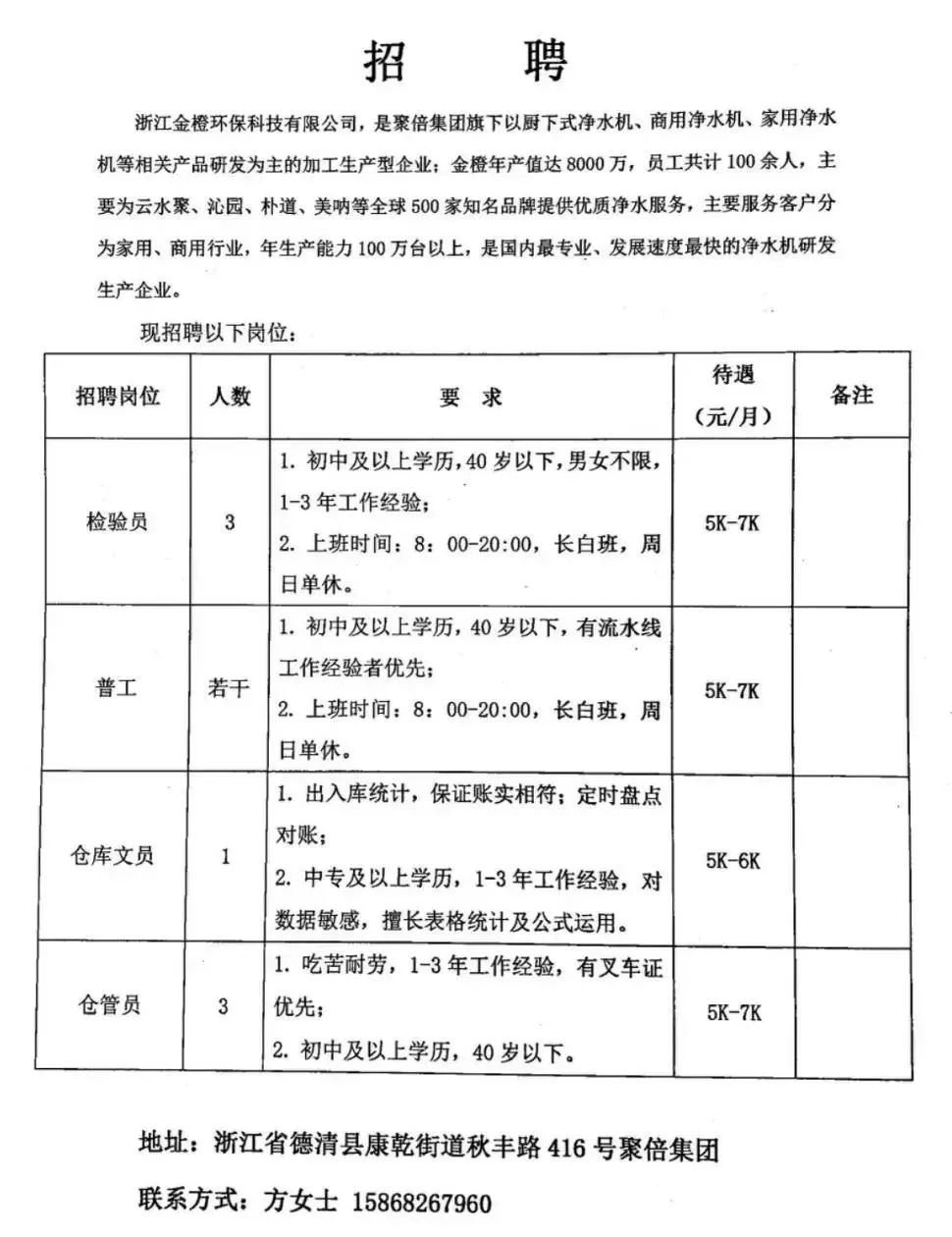 秀屿区防疫检疫站最新招聘信息与详解发布