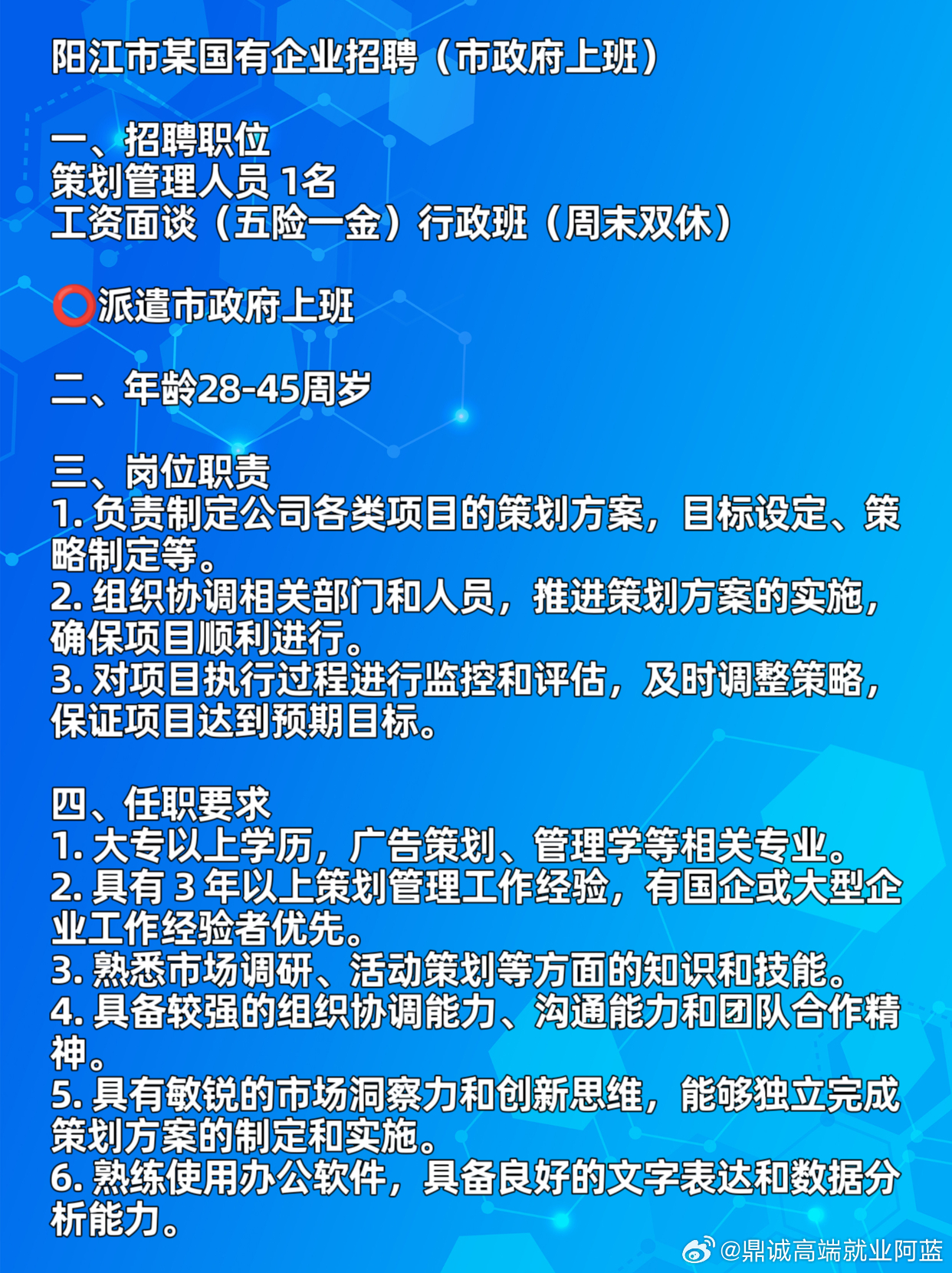 阳江市发展和改革委员会最新招聘概述及职位详情