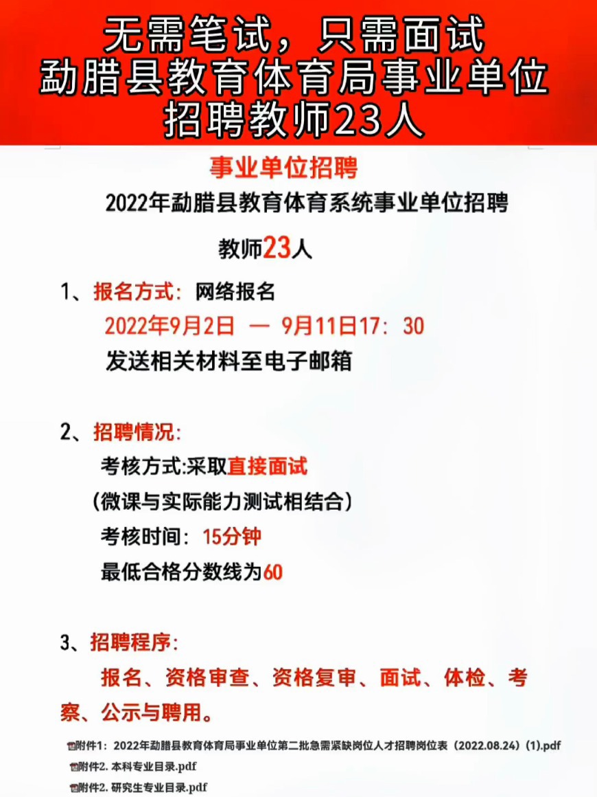 昭觉县体育局最新招聘公告概览