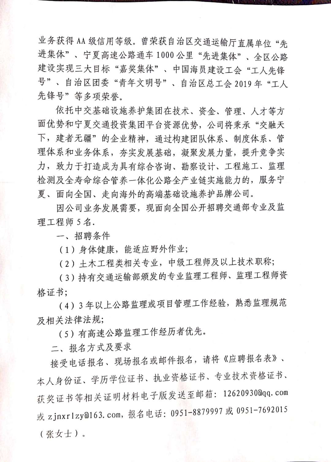 柘荣县级公路维护监理事业单位招聘启事