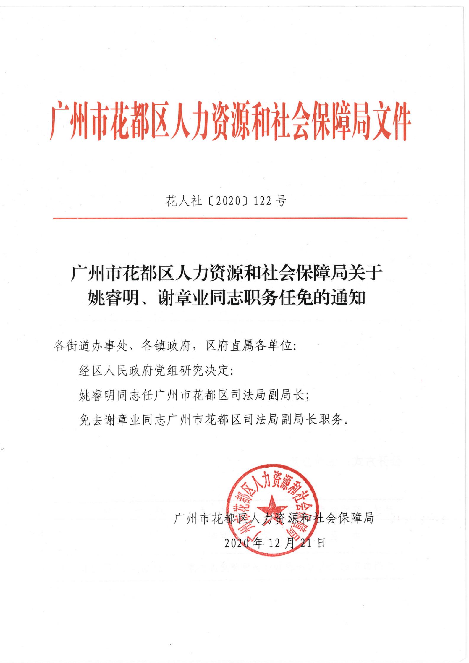 南江县人力资源和社会保障局最新人事任命，构建更完善的人力资源服务体系