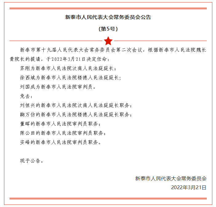 新泰市人民政府办公室人事任命，新一轮力量整合推动城市发展