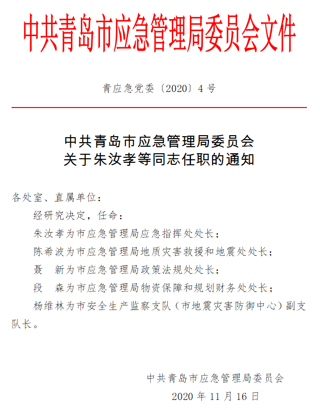 浦城县应急管理局人事任命完成，构建更强大的应急管理体系