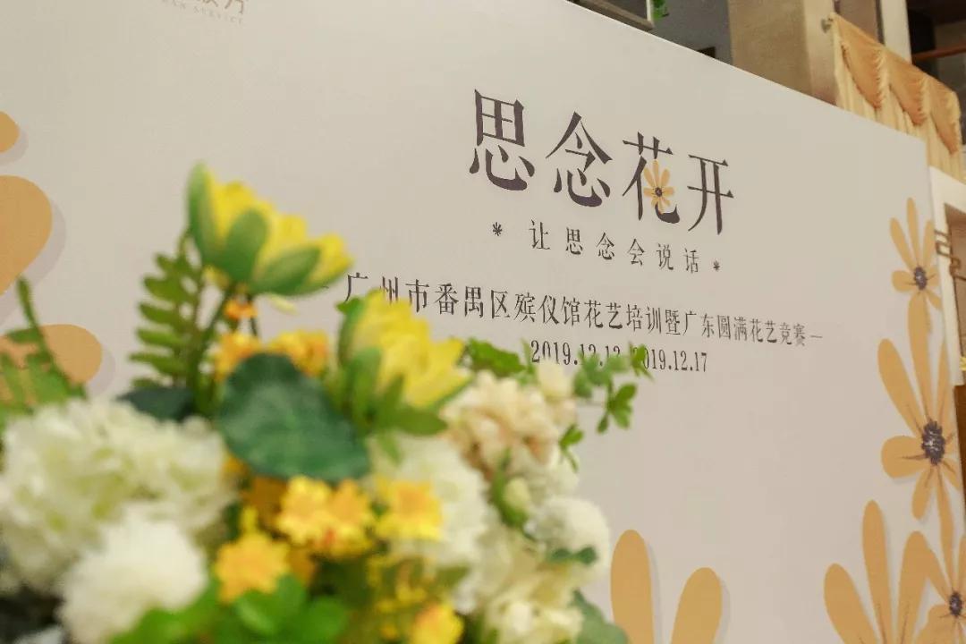 番禺区殡葬事业单位最新动态及新闻报道概览