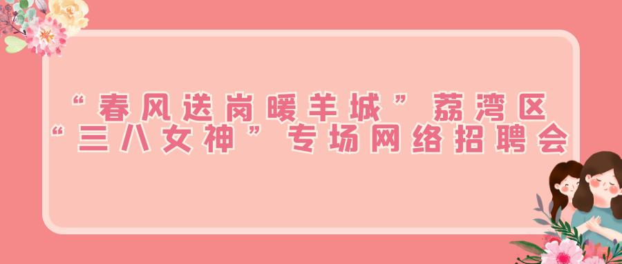 荔湾区人民政府办公室最新招聘启事概览