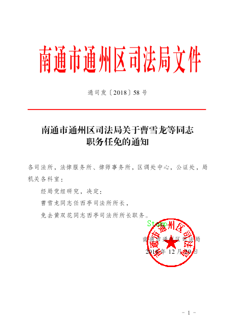 南昌市司法局人事任命更新，构建公正高效司法体系